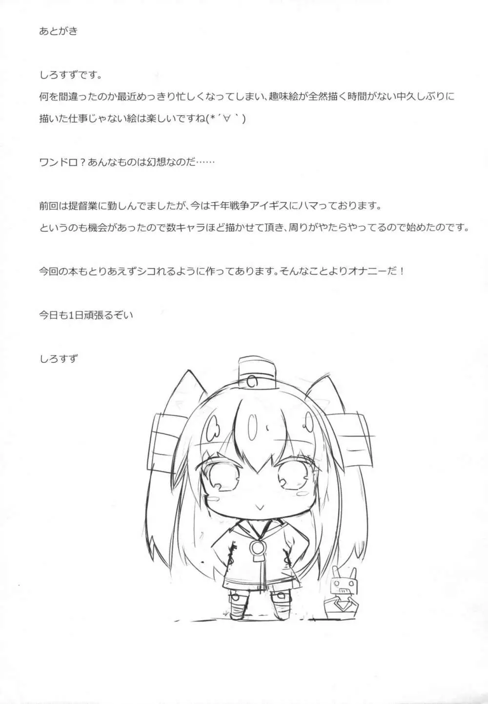 天×甘 あまあま Page.18
