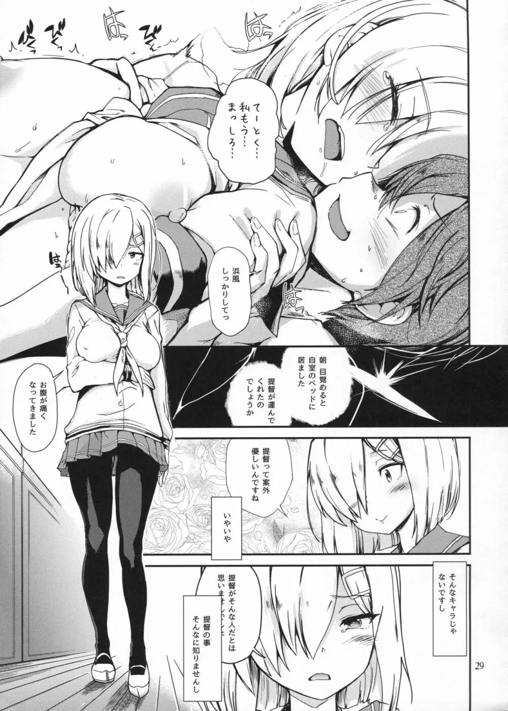 困れる浜風 Page.28