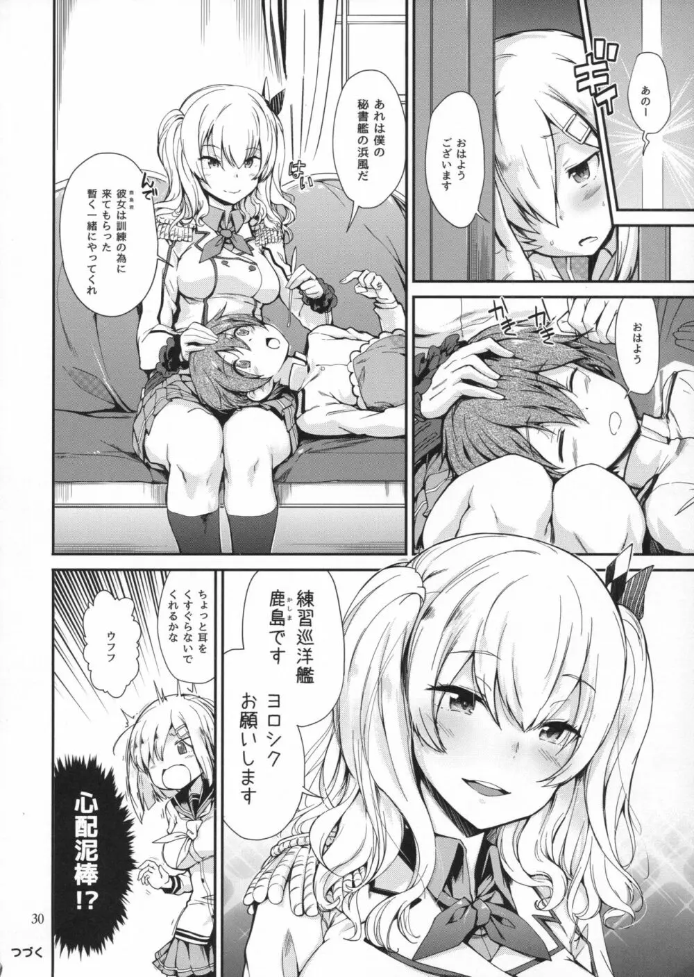 困れる浜風 Page.29