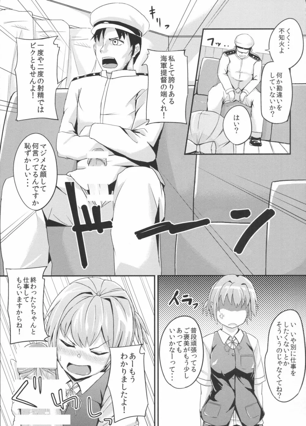 ツンとデレぬい Page.8