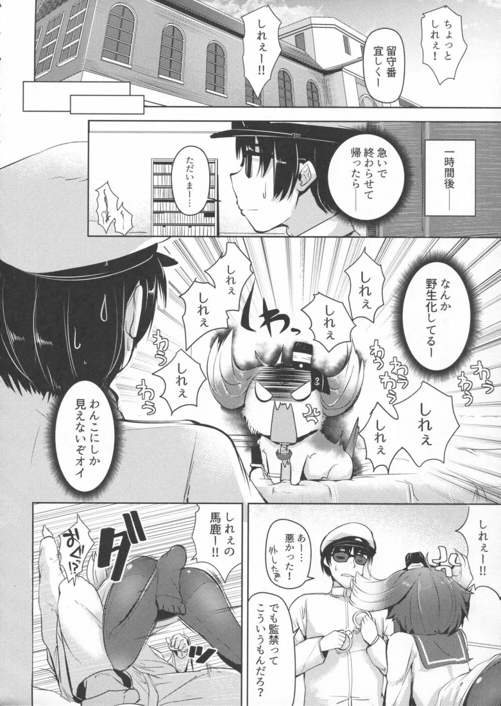 時津風と一緒に。 四 Page.5