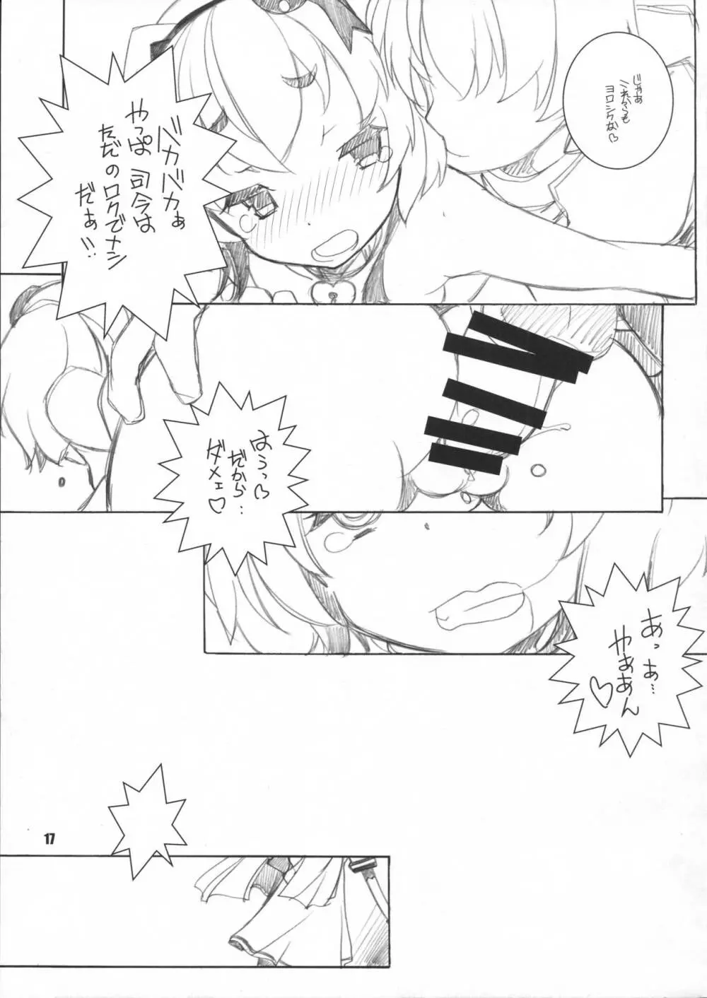 風のまにまに Page.16