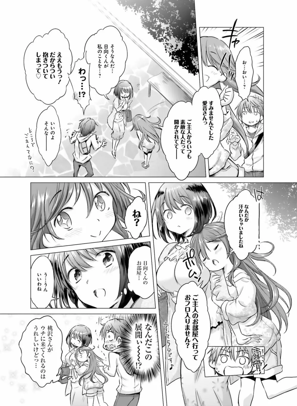 電撃 おとなの萌王 Vol.07 Page.130