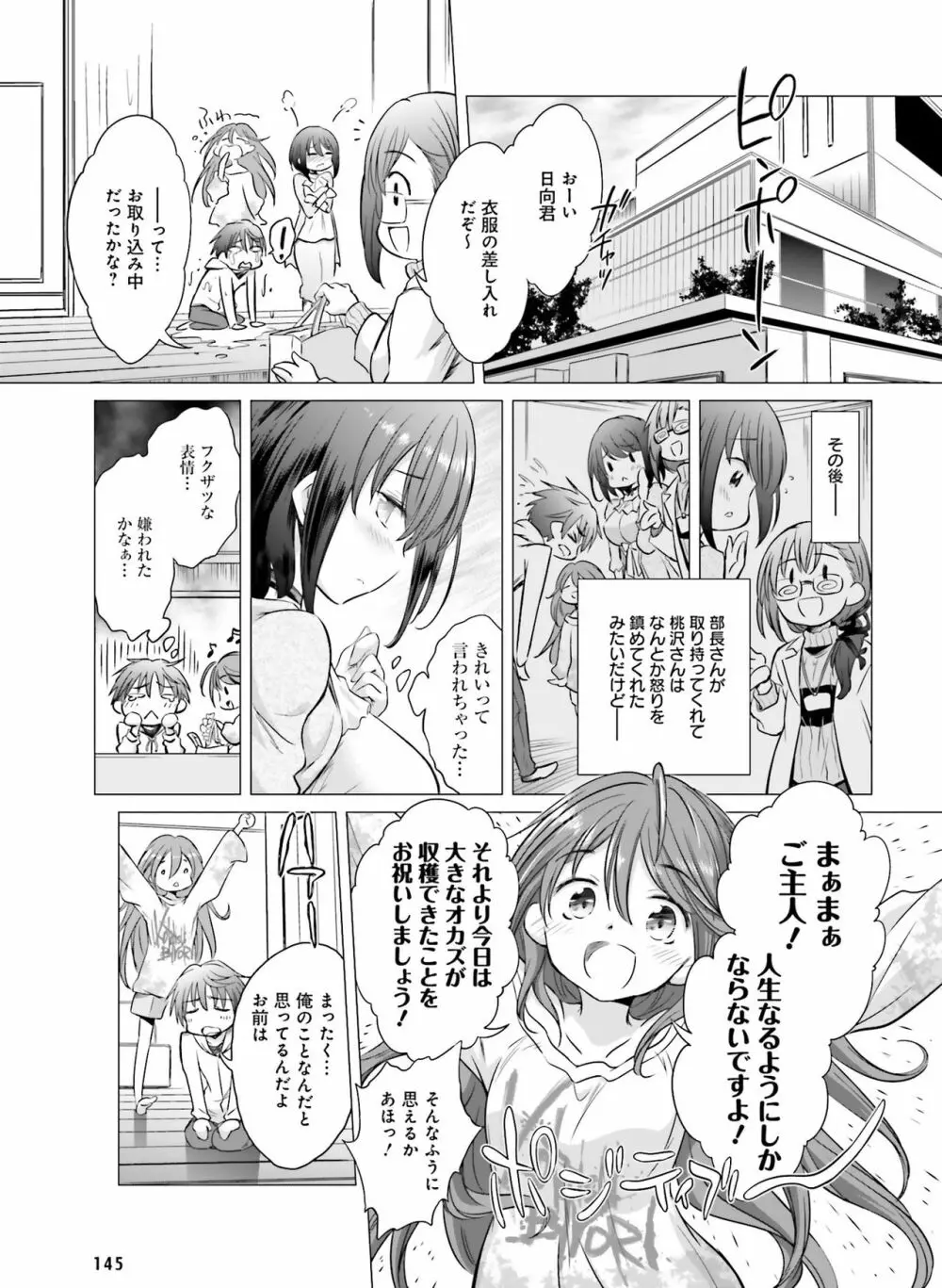 電撃 おとなの萌王 Vol.07 Page.135