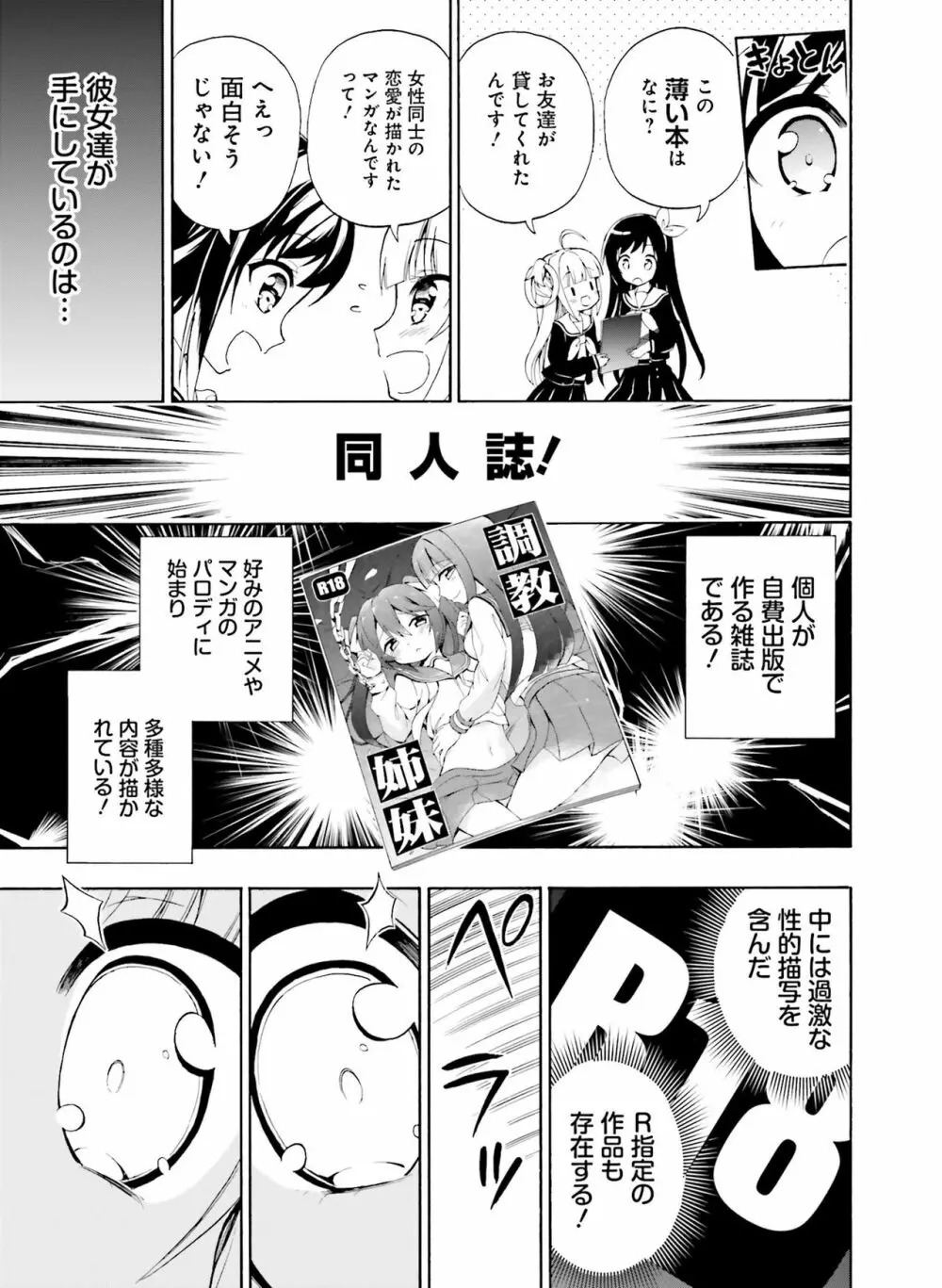 電撃 おとなの萌王 Vol.07 Page.143