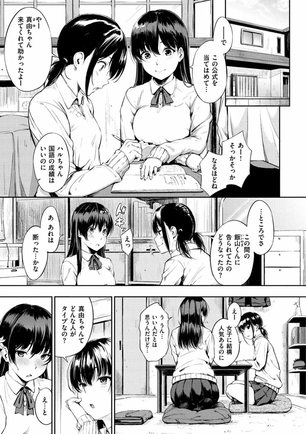 おやつの時間 Page.12