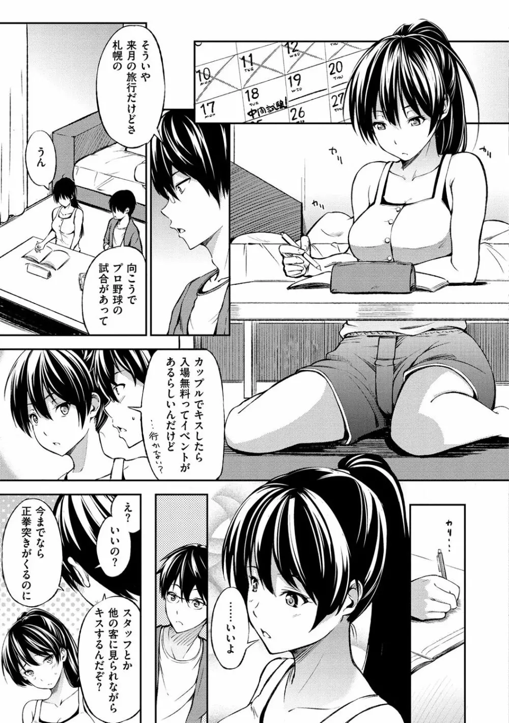 おやつの時間 Page.160