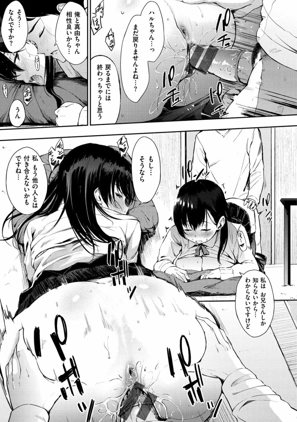 おやつの時間 Page.26