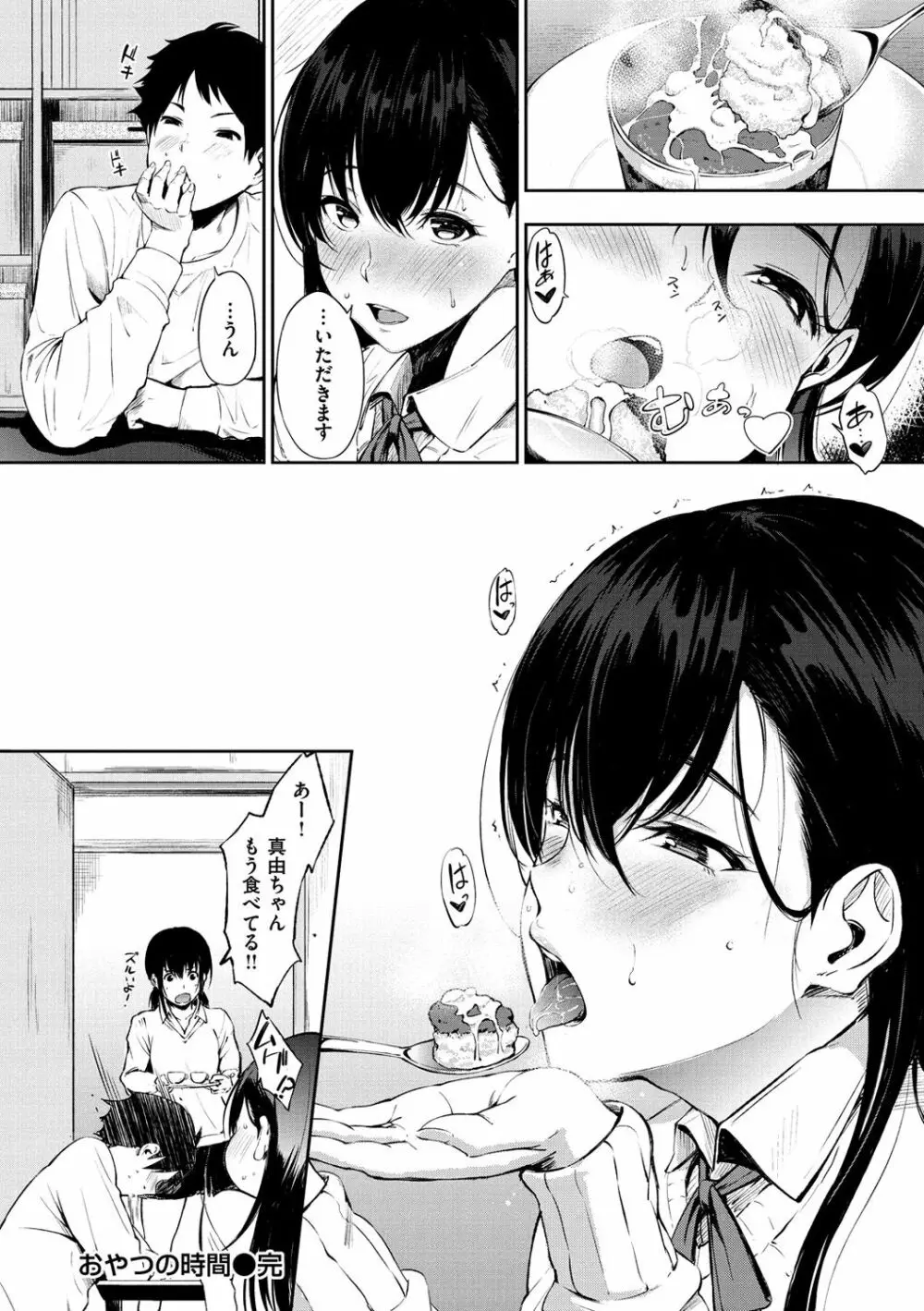 おやつの時間 Page.33