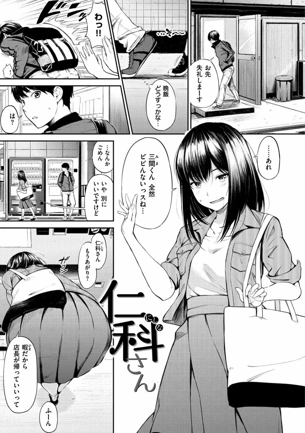 おやつの時間 Page.86