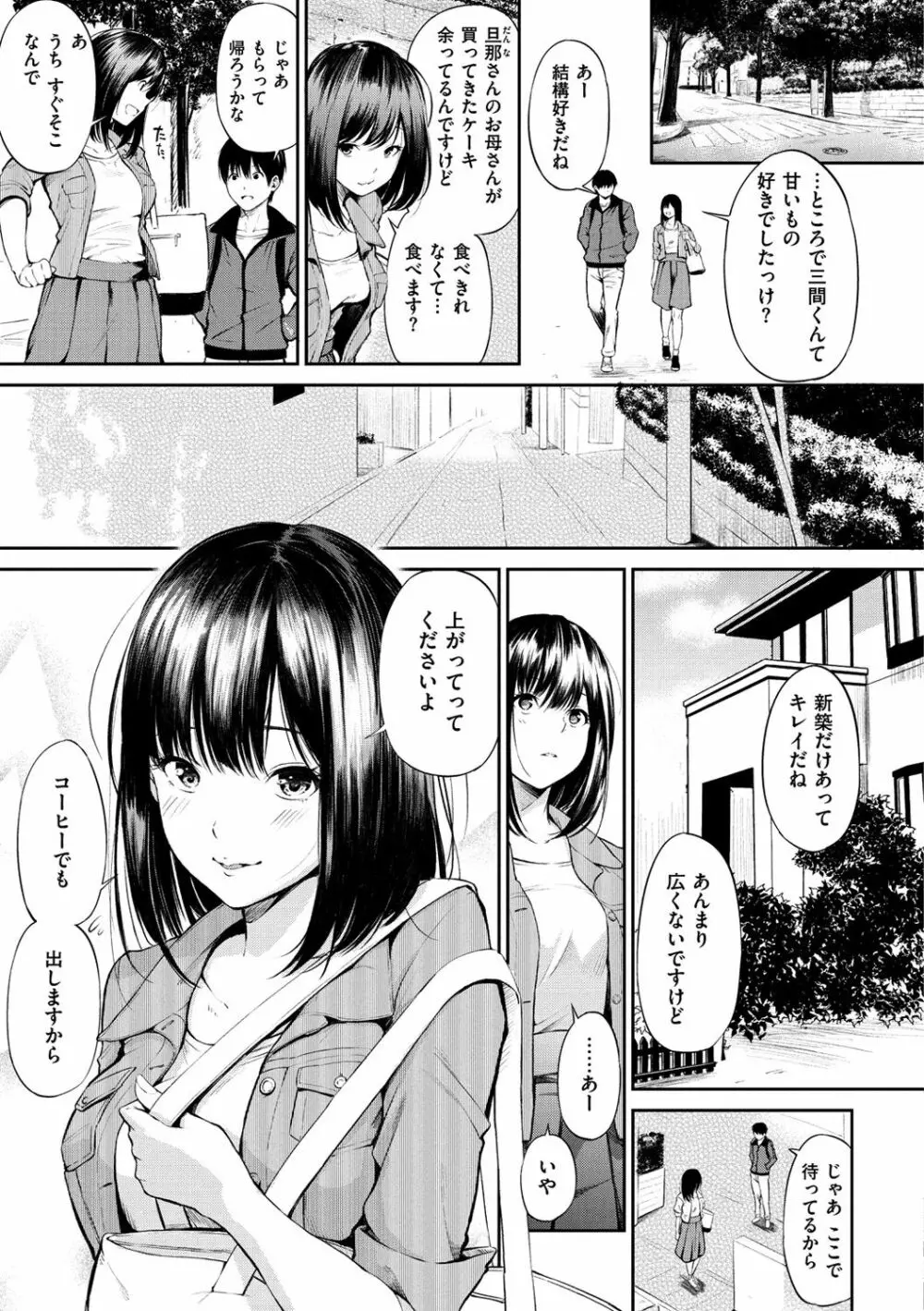 おやつの時間 Page.88