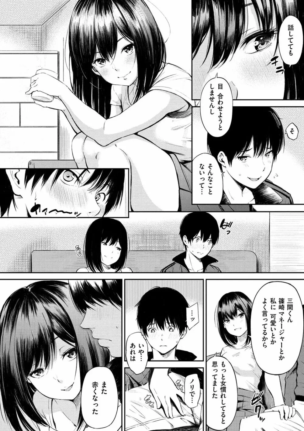 おやつの時間 Page.91