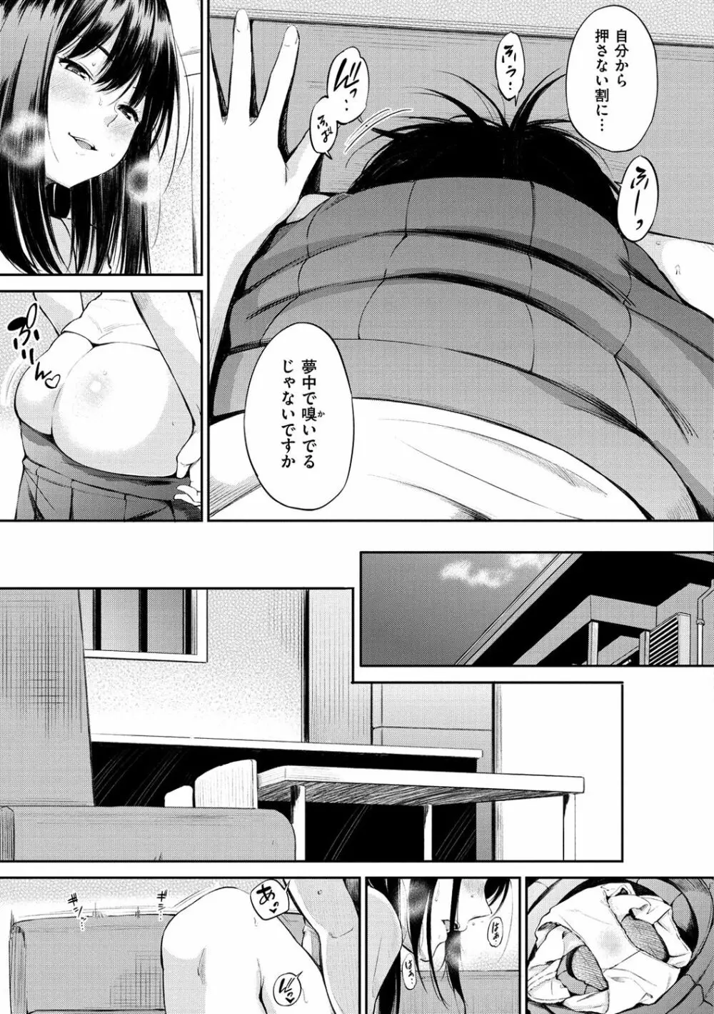 おやつの時間 Page.96