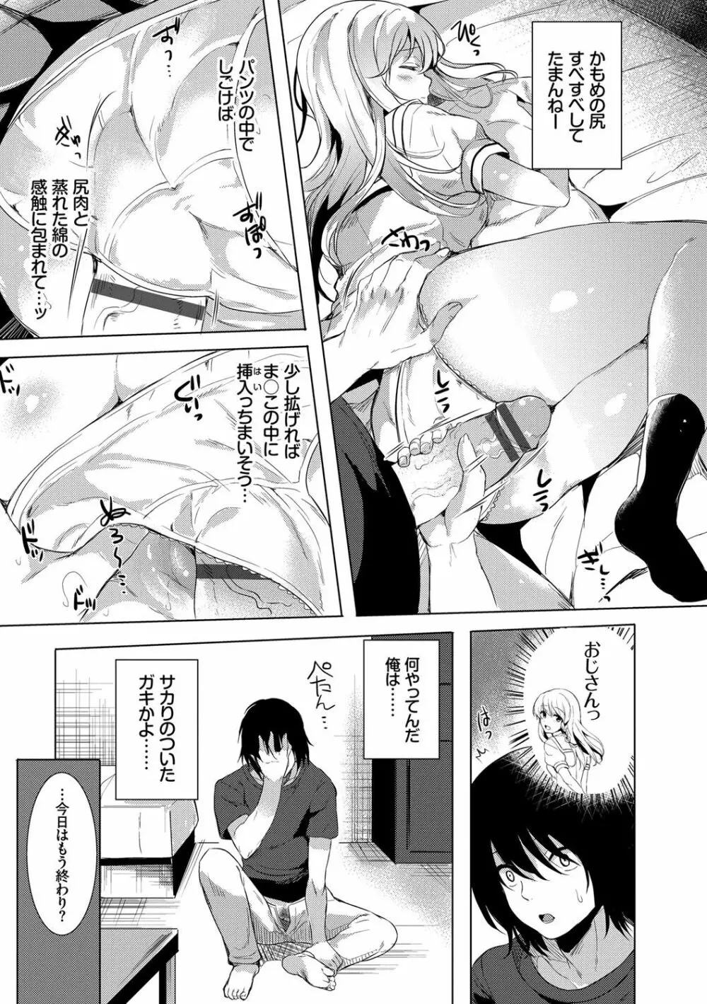 小悪魔すいっち Page.104