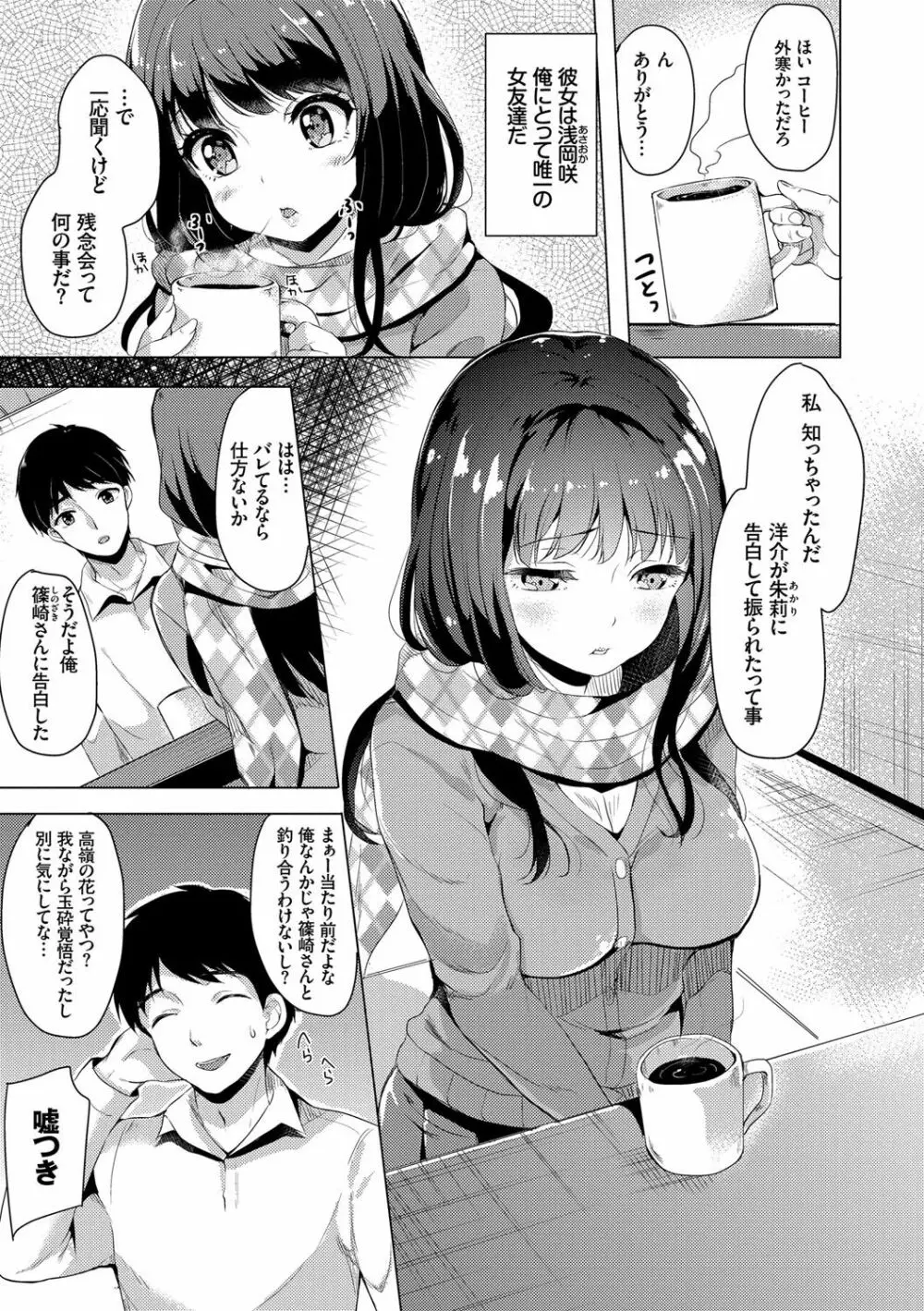 小悪魔すいっち Page.122