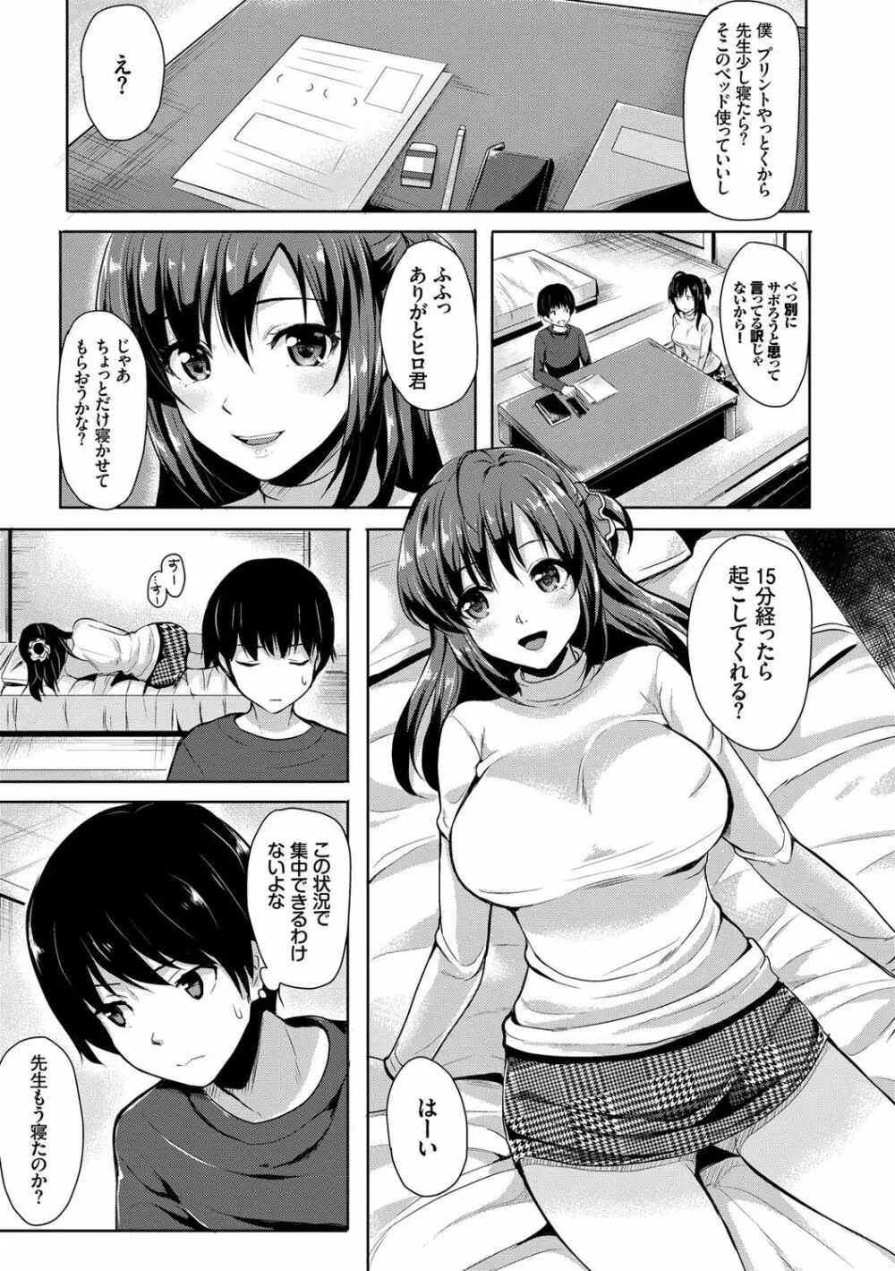 小悪魔すいっち Page.142