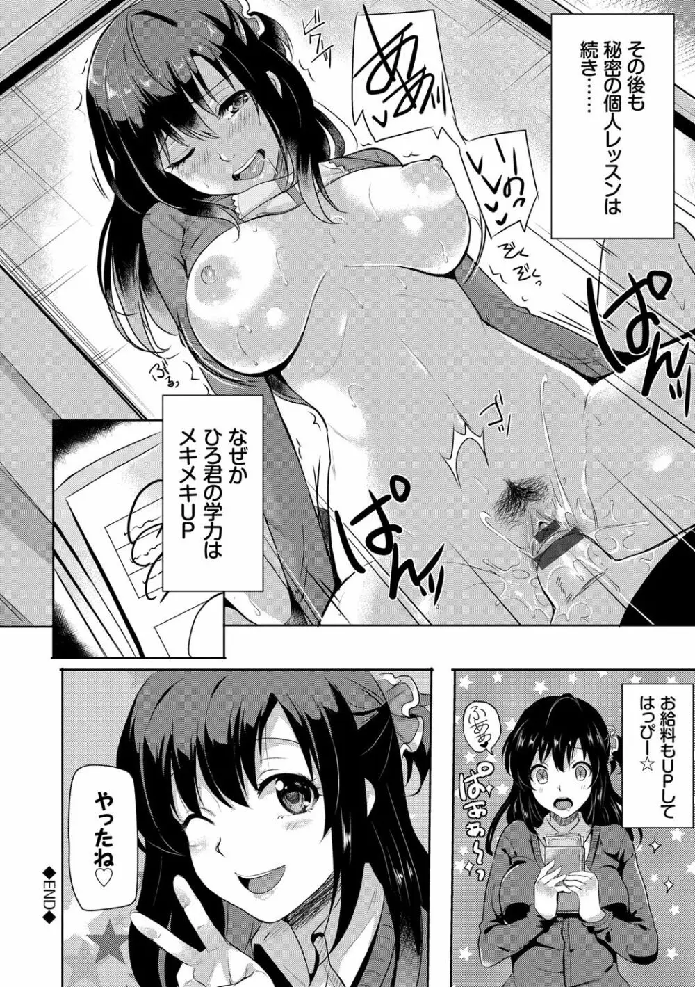 小悪魔すいっち Page.157