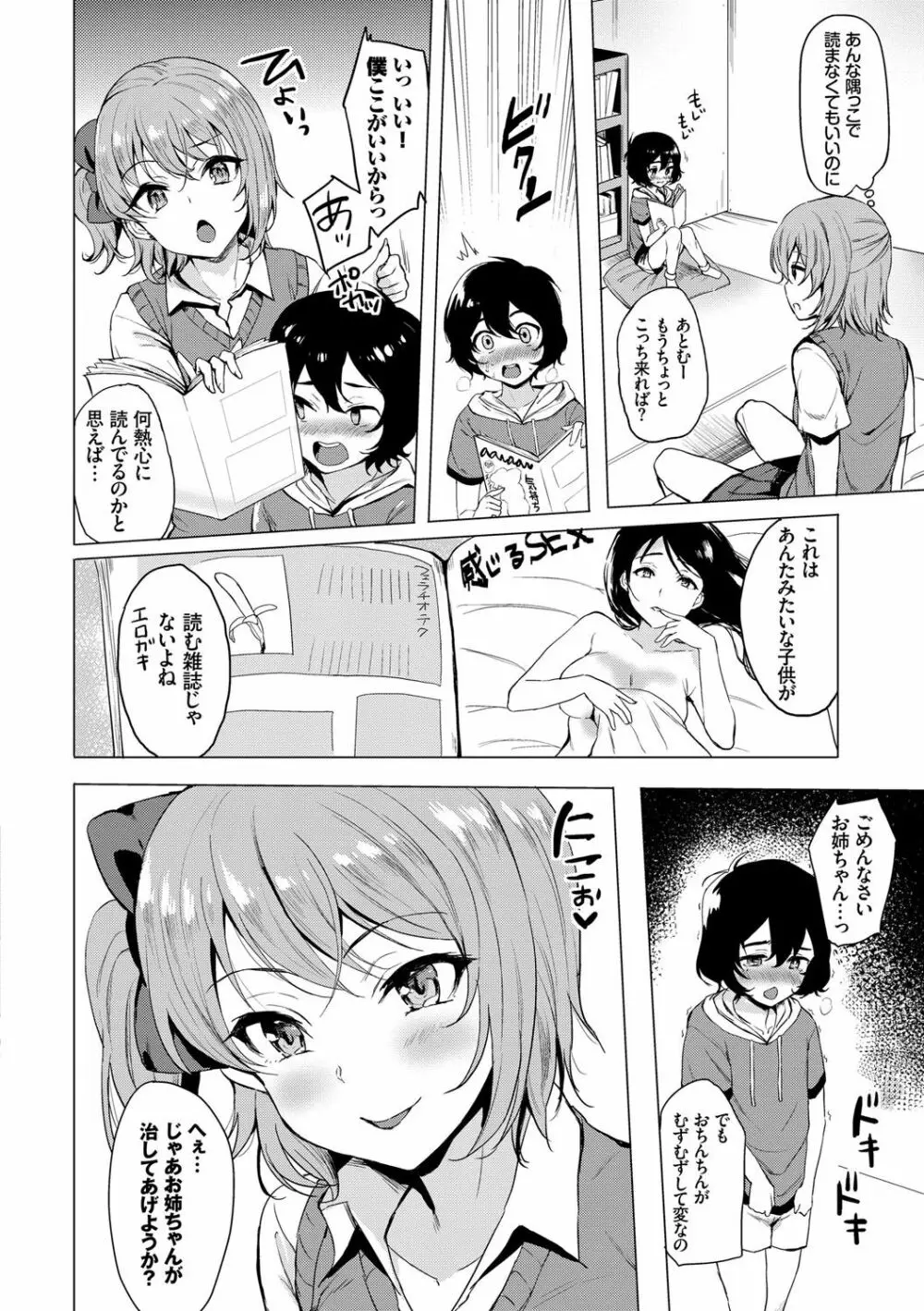 小悪魔すいっち Page.65