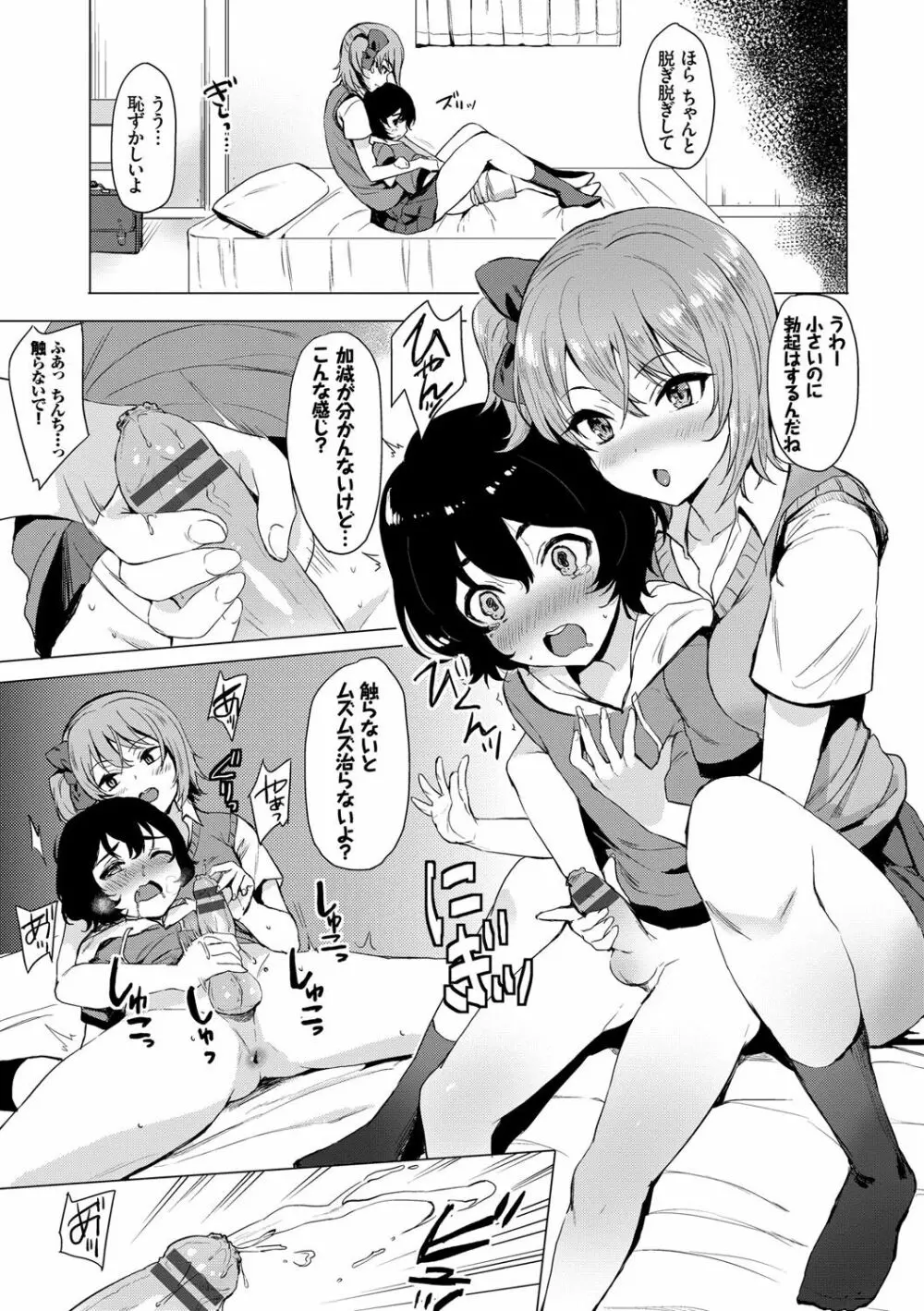 小悪魔すいっち Page.66