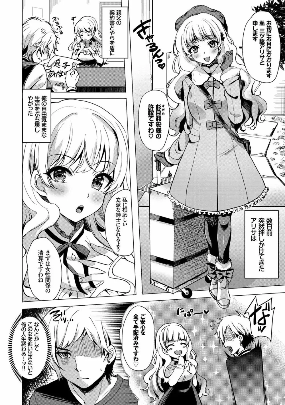 小悪魔すいっち Page.81