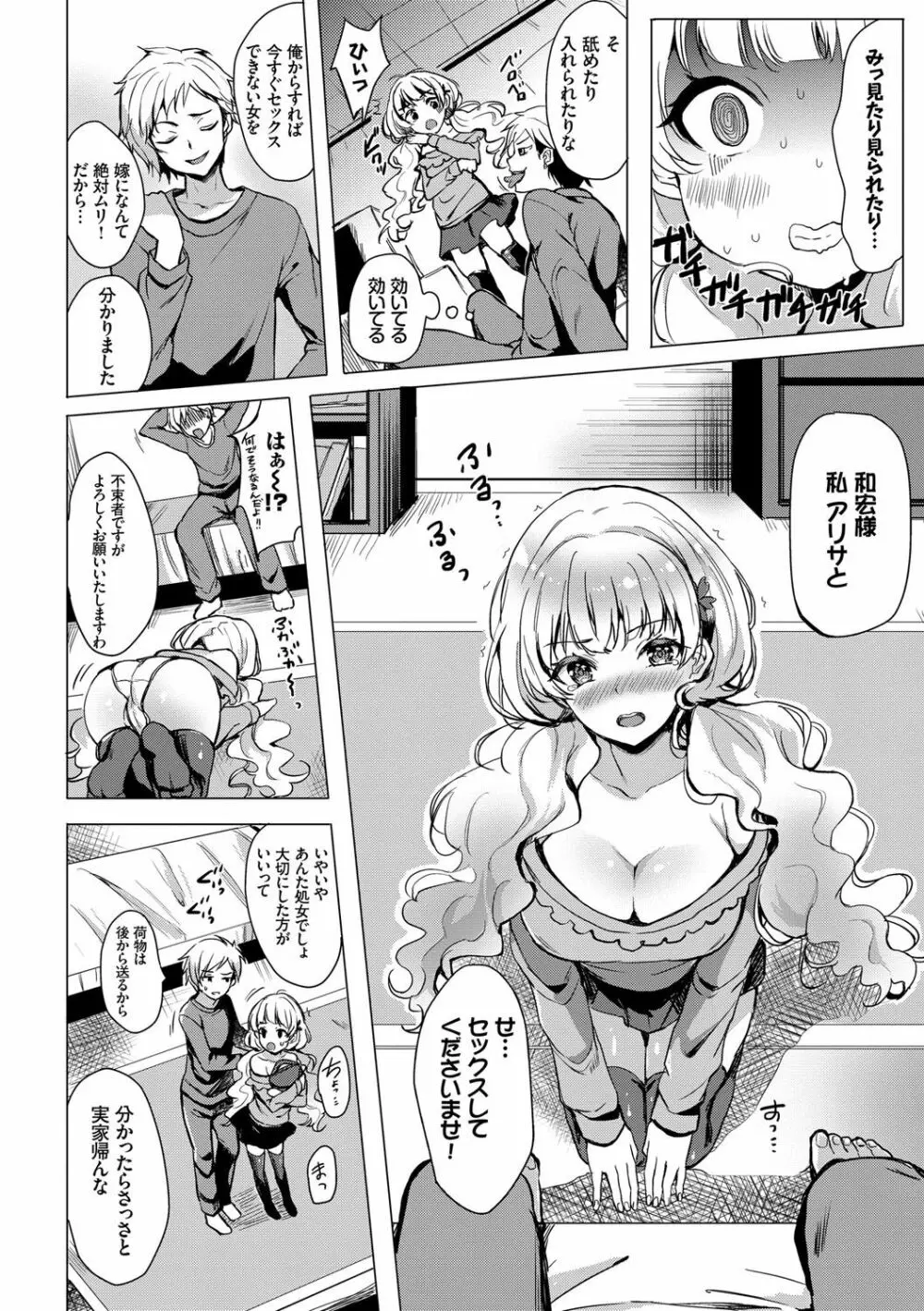 小悪魔すいっち Page.83