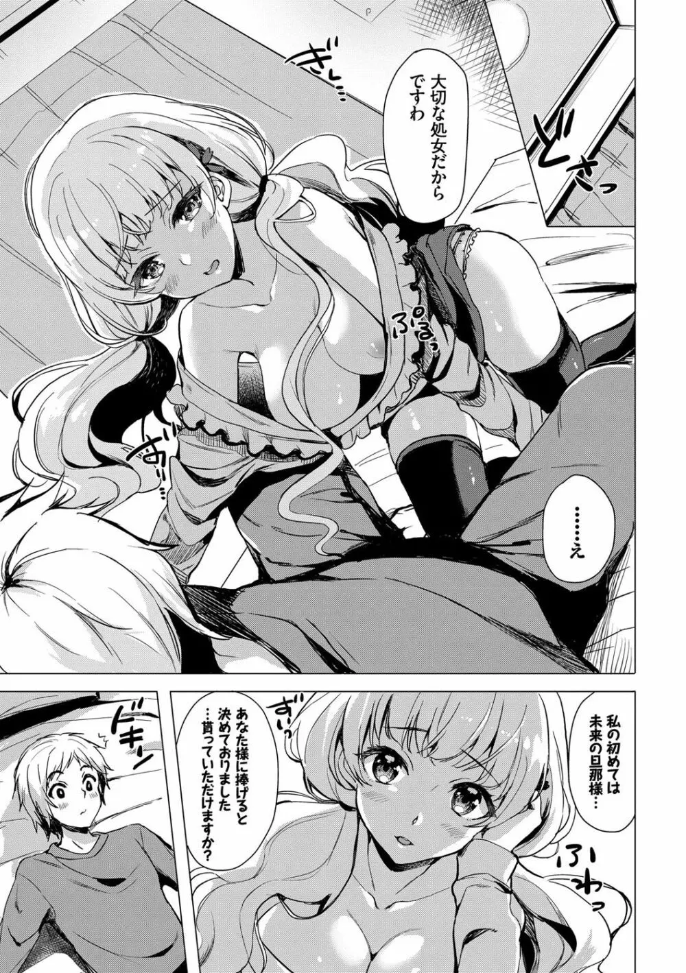 小悪魔すいっち Page.84