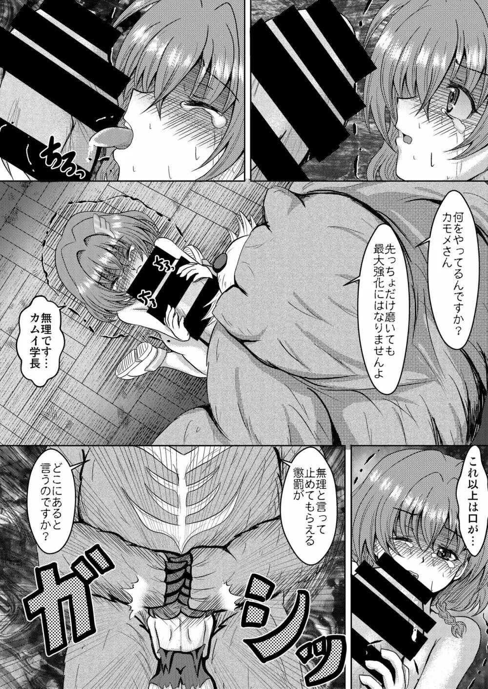 犯ろうよぉ！雌猫学園協力レ○プ Vol.2 Page.11