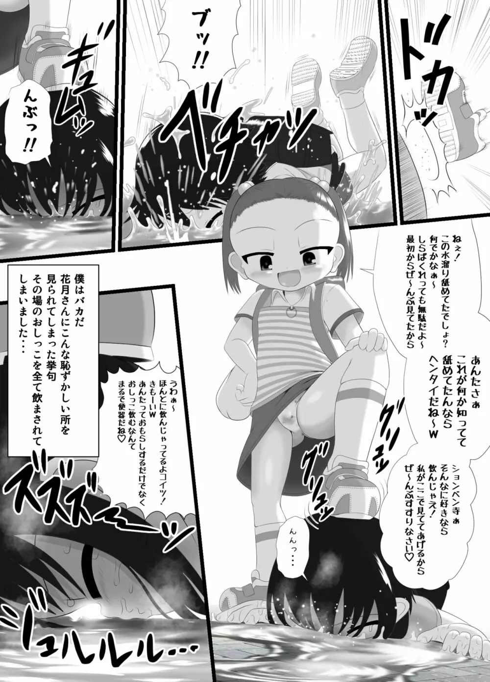 サニスタンド Page.11