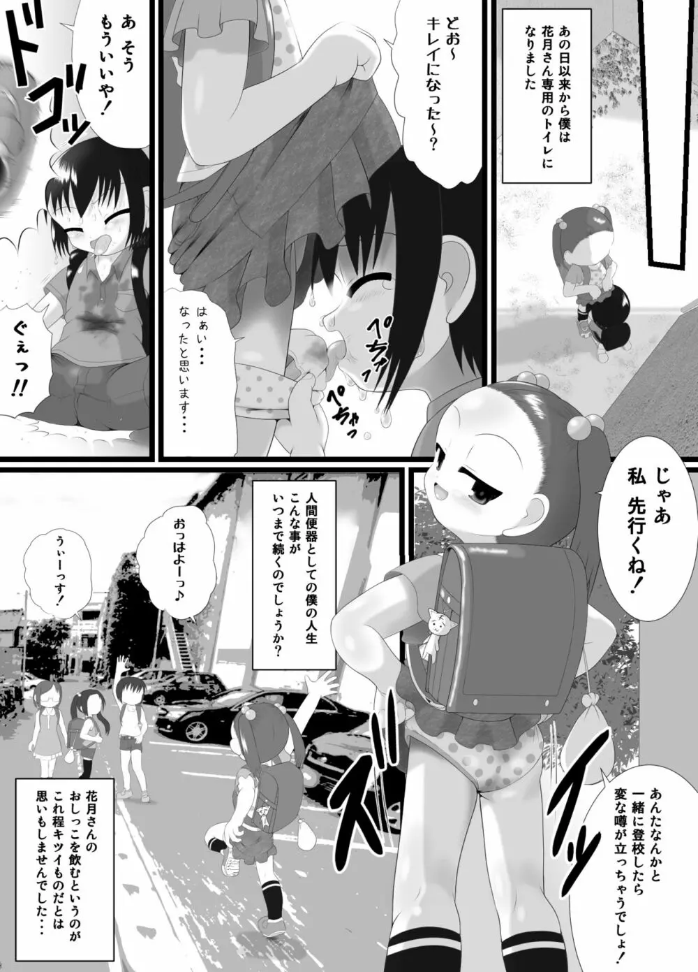 サニスタンド Page.12