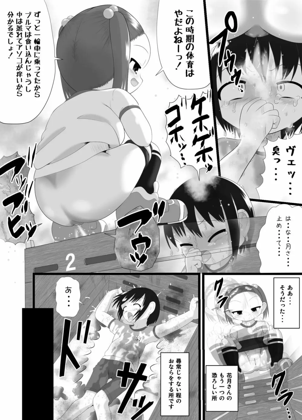 サニスタンド Page.16