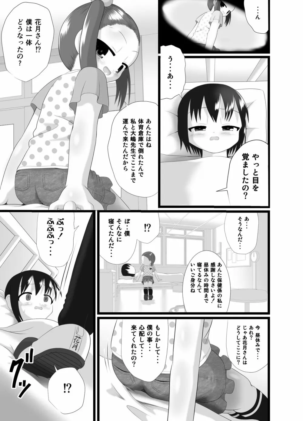 サニスタンド Page.17