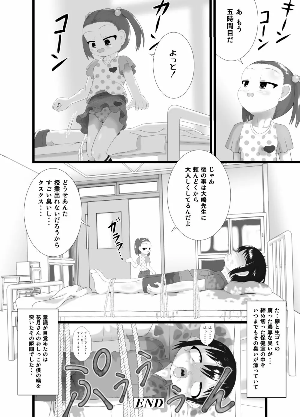 サニスタンド Page.22