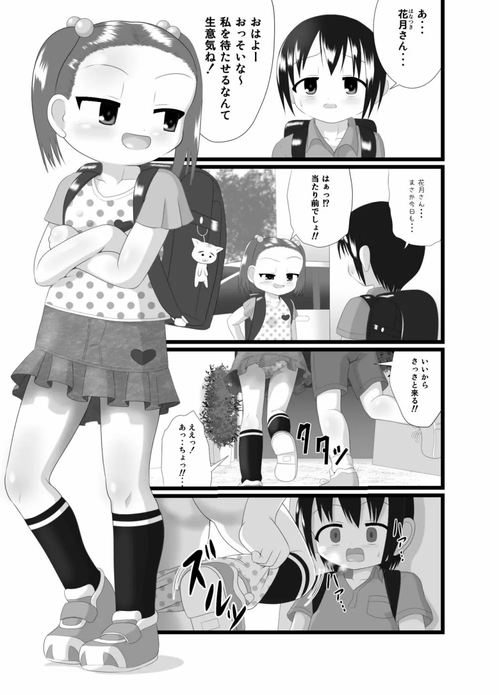 サニスタンド Page.3