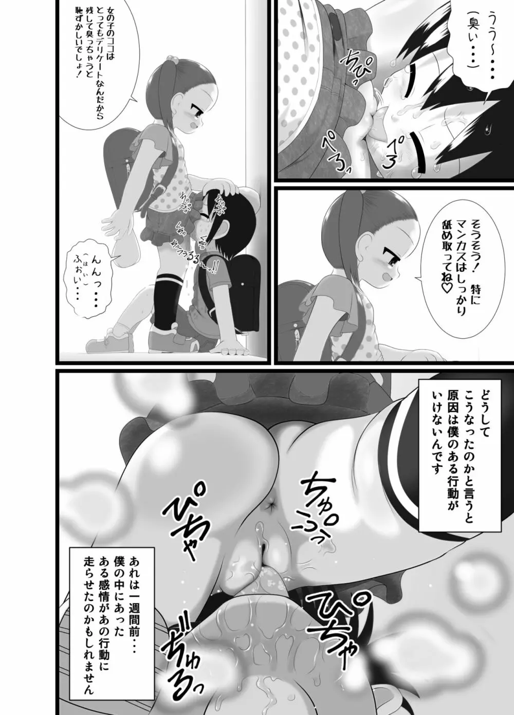 サニスタンド Page.6