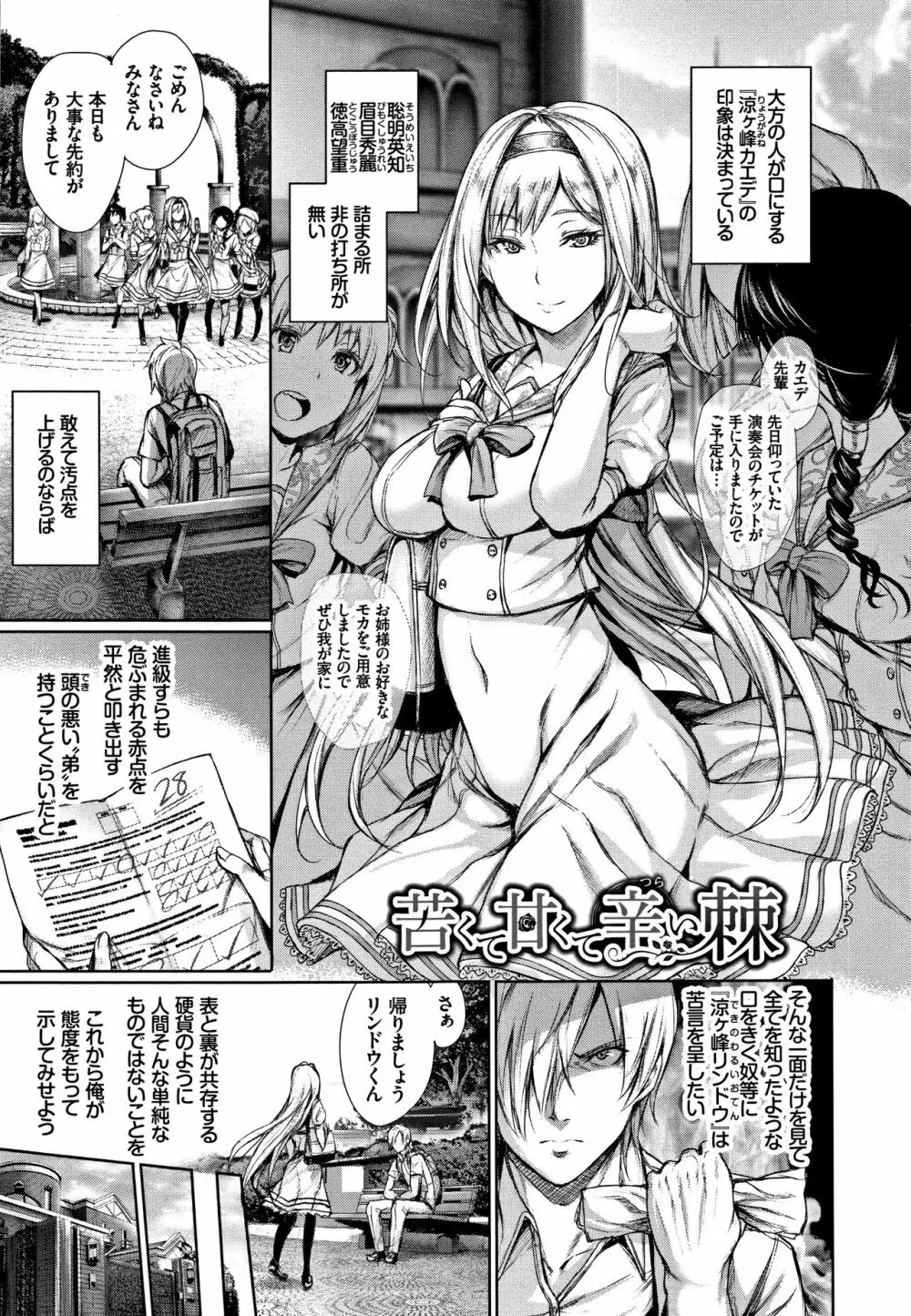 君想ふ恋 Page.110