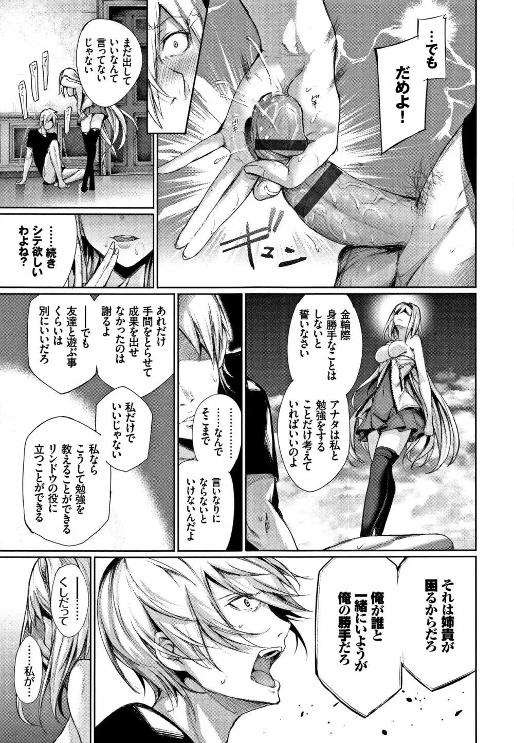 君想ふ恋 Page.118