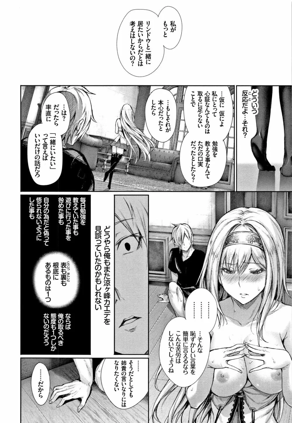 君想ふ恋 Page.119