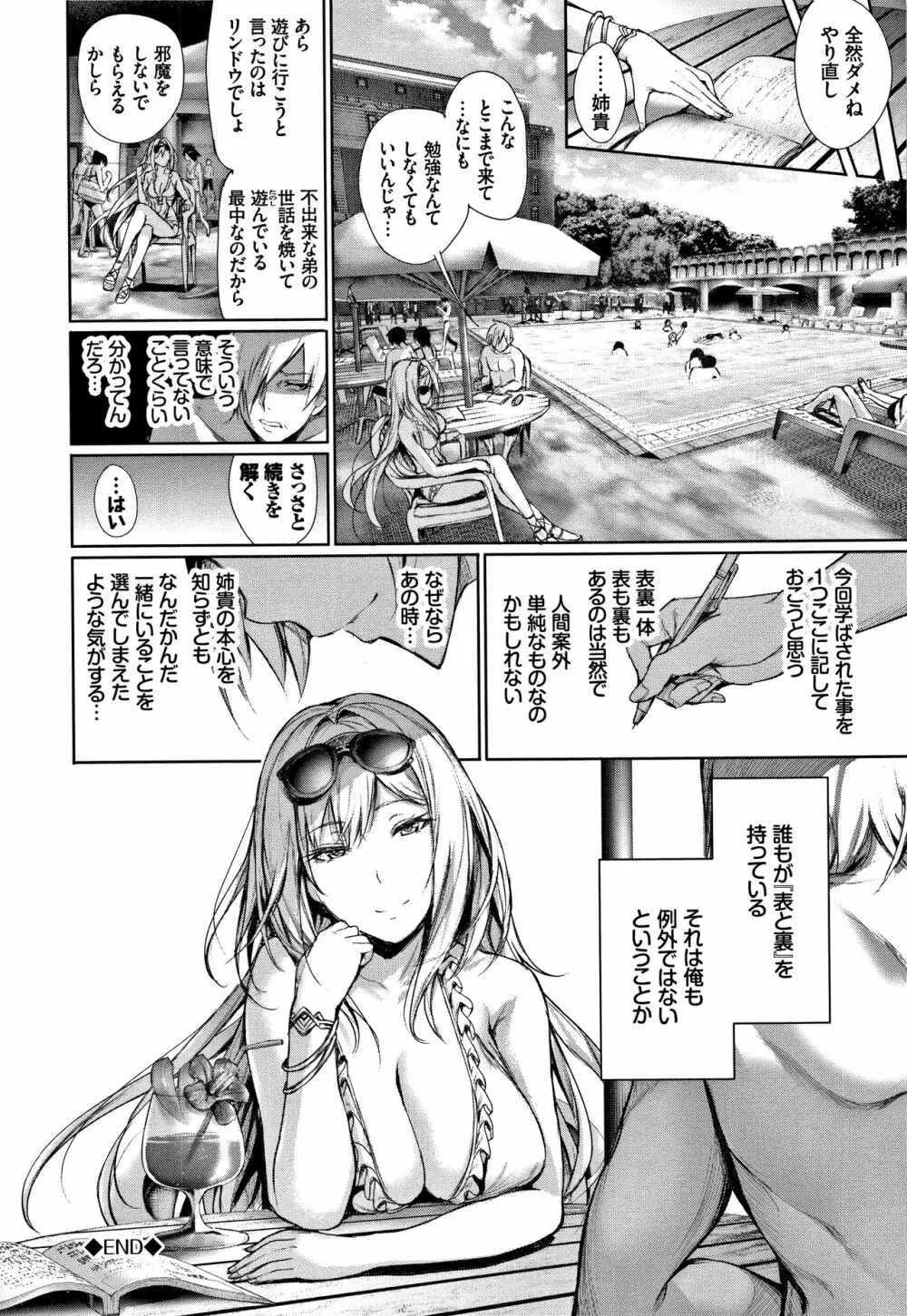 君想ふ恋 Page.129