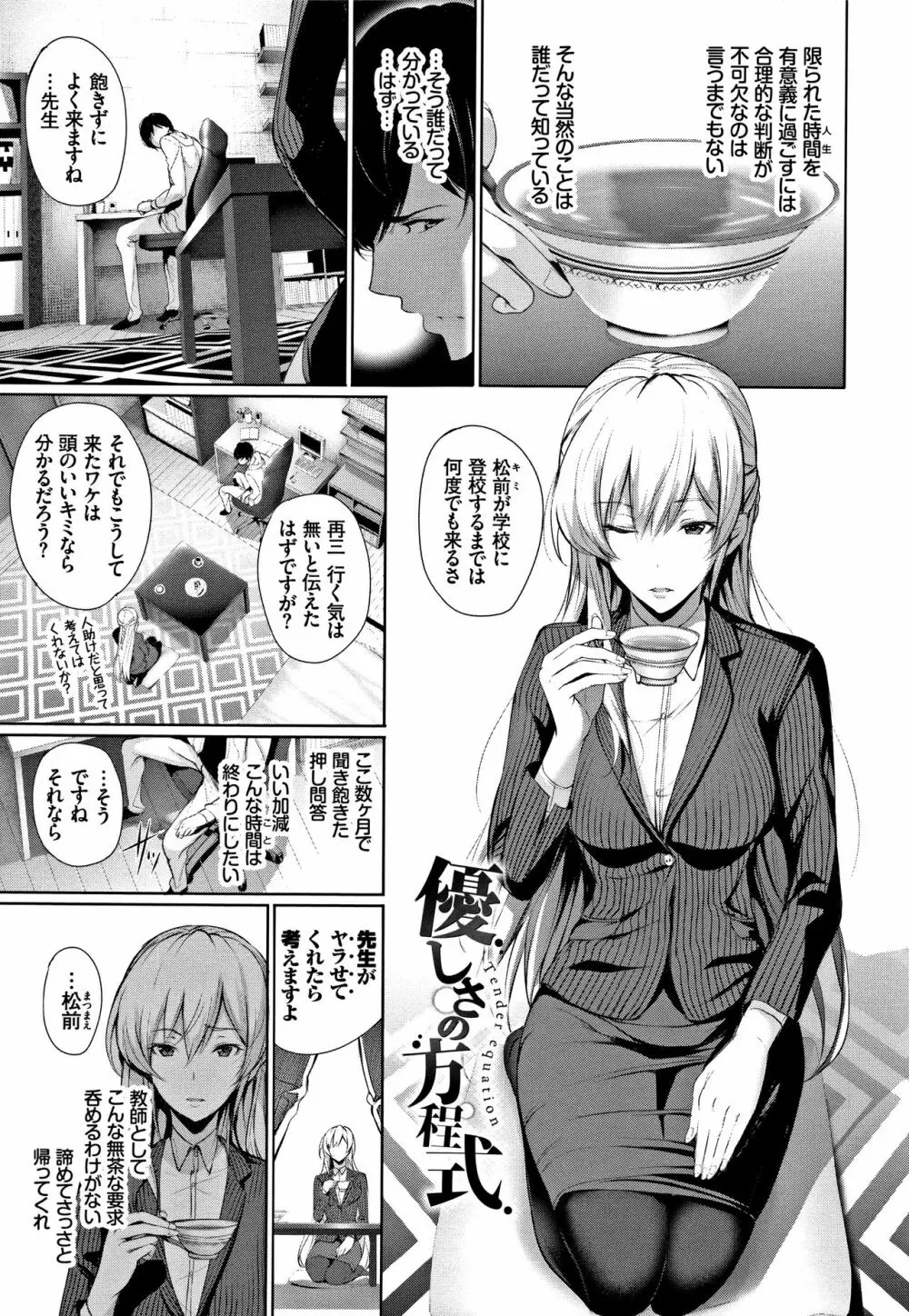 君想ふ恋 Page.130