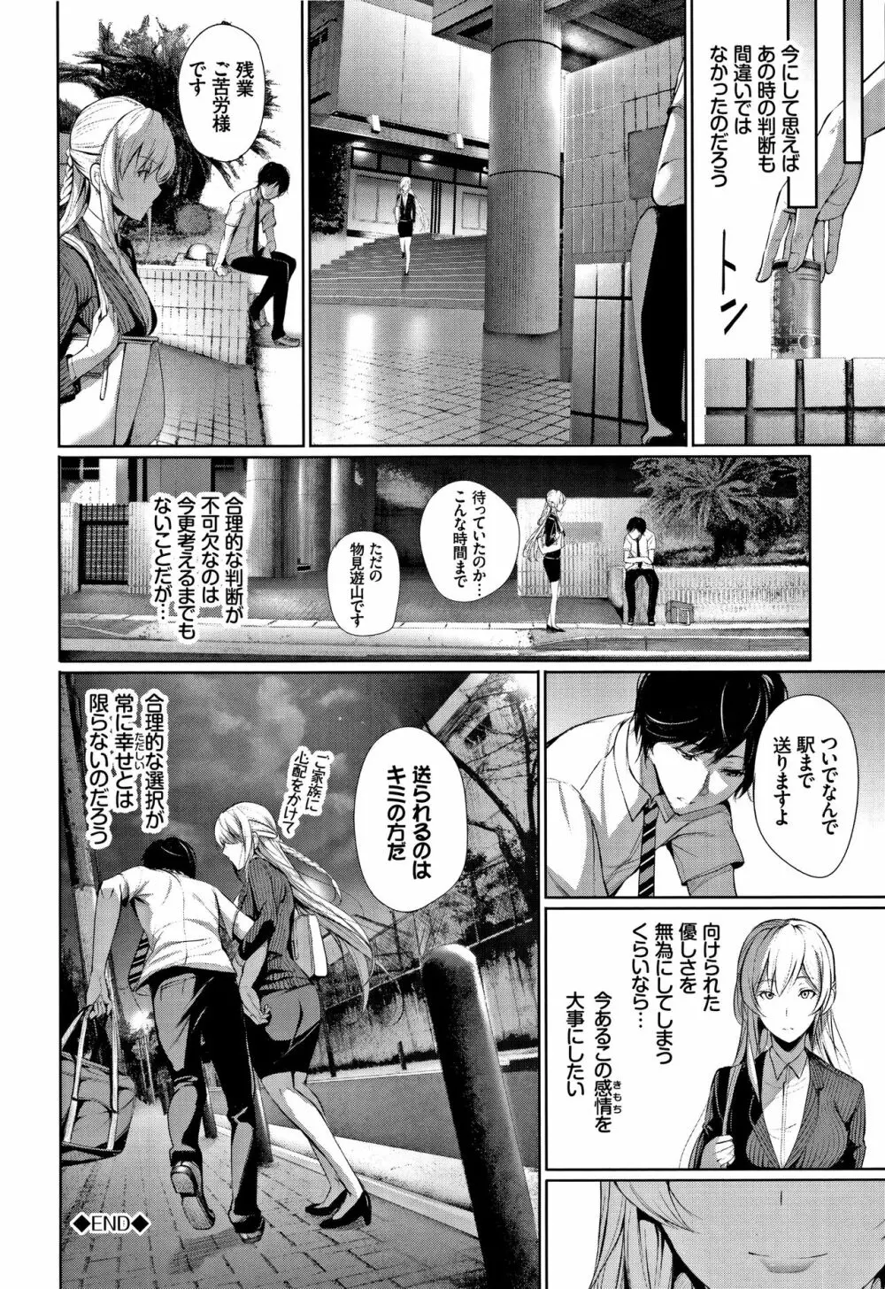 君想ふ恋 Page.149