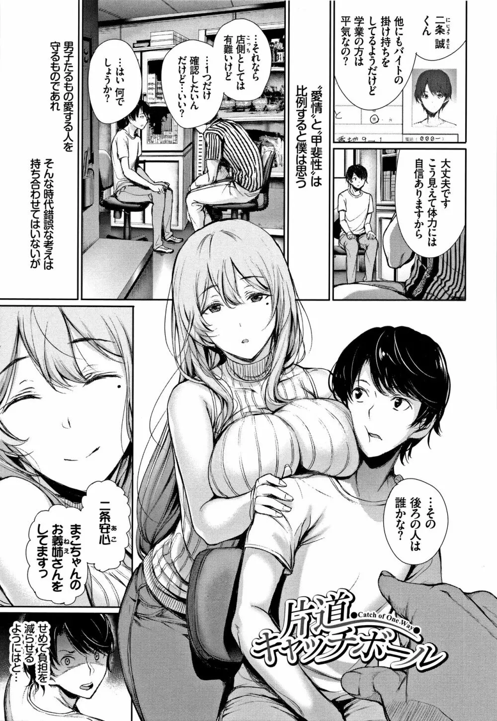 君想ふ恋 Page.150