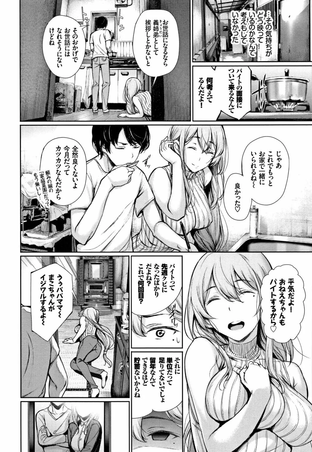 君想ふ恋 Page.151