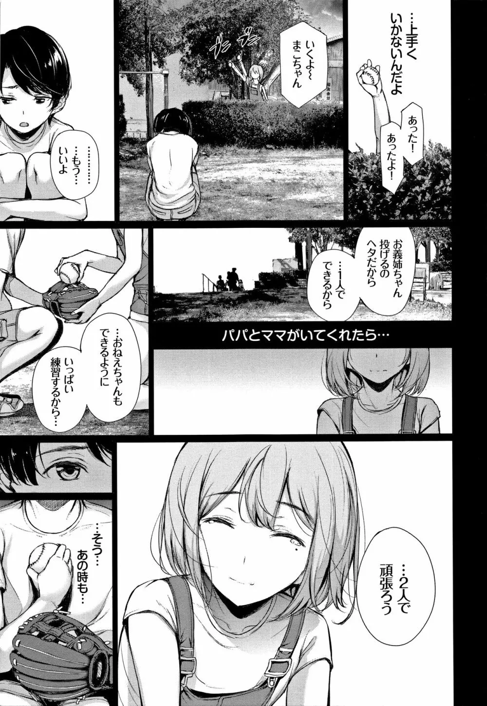 君想ふ恋 Page.158