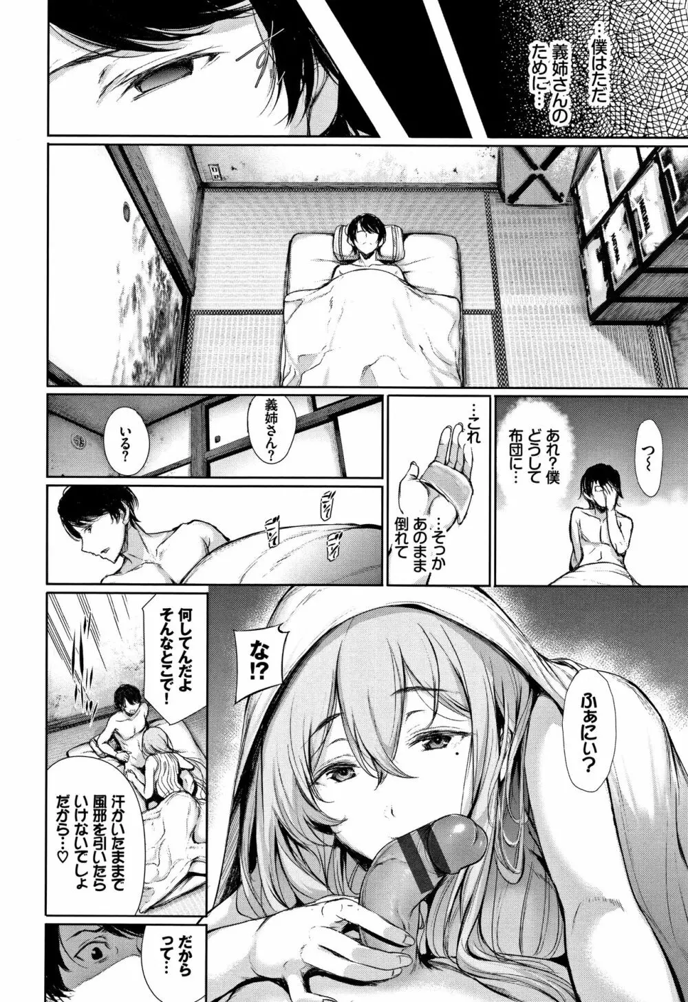 君想ふ恋 Page.159