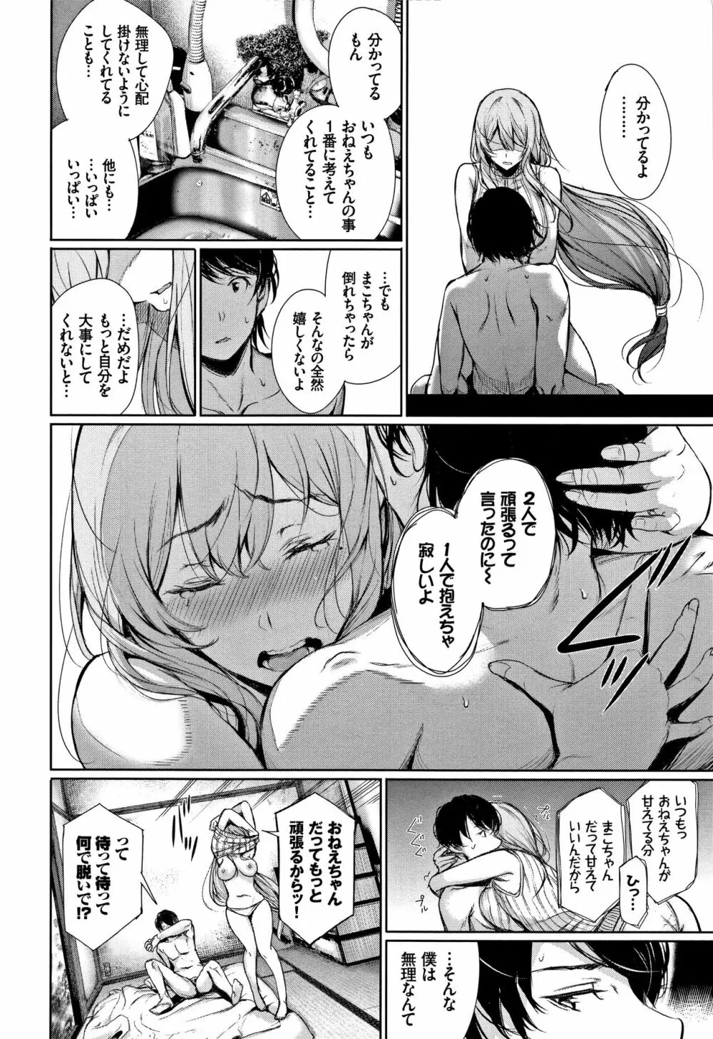 君想ふ恋 Page.161