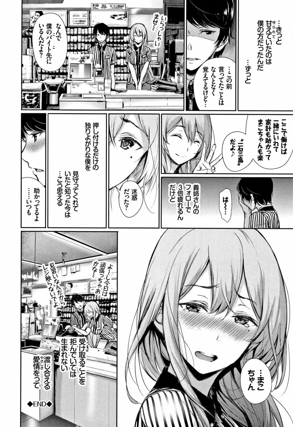 君想ふ恋 Page.173