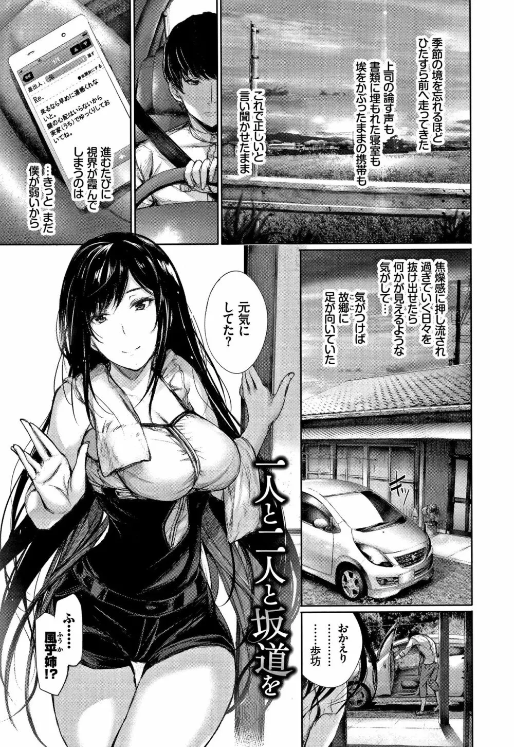 君想ふ恋 Page.174