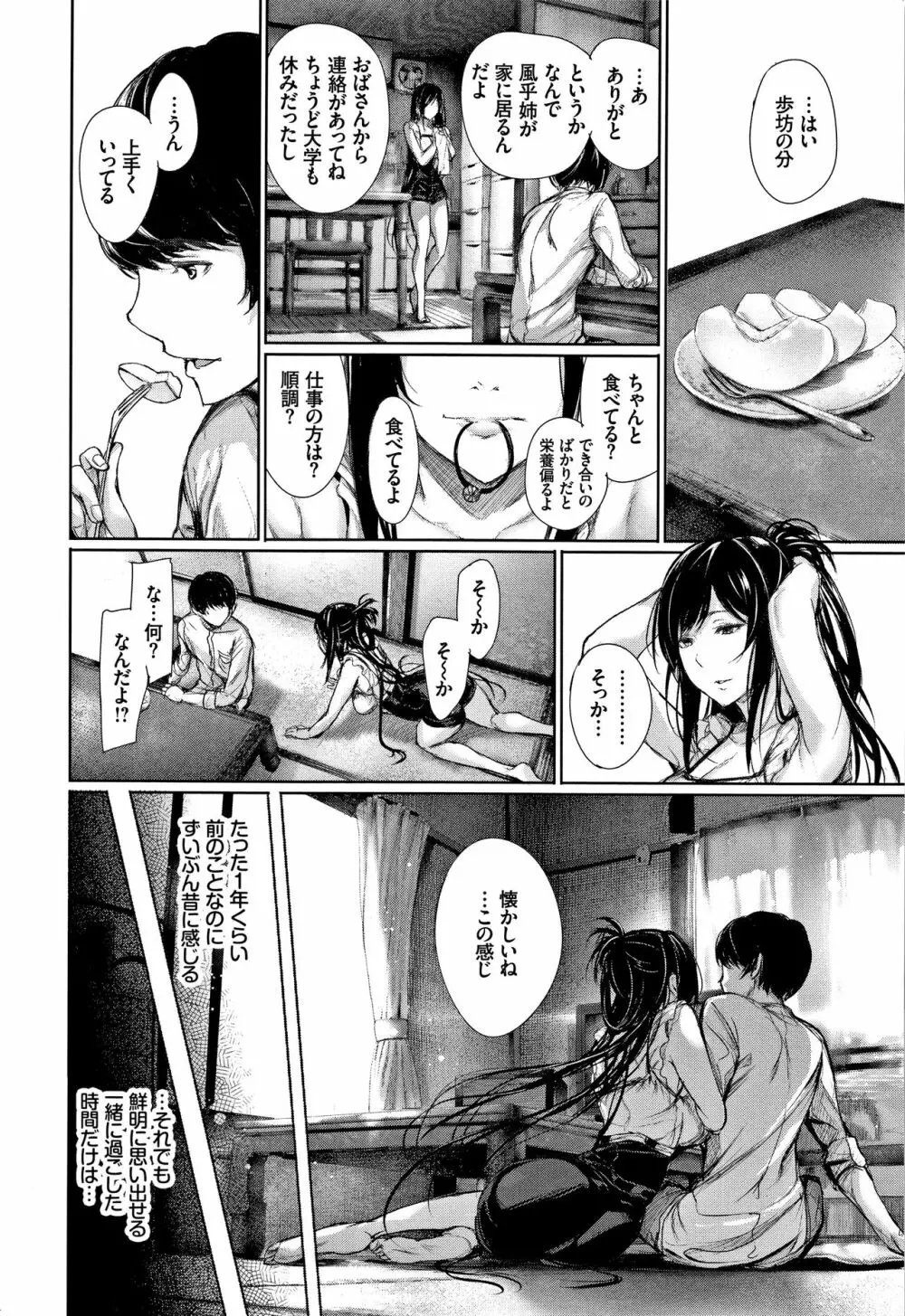 君想ふ恋 Page.175