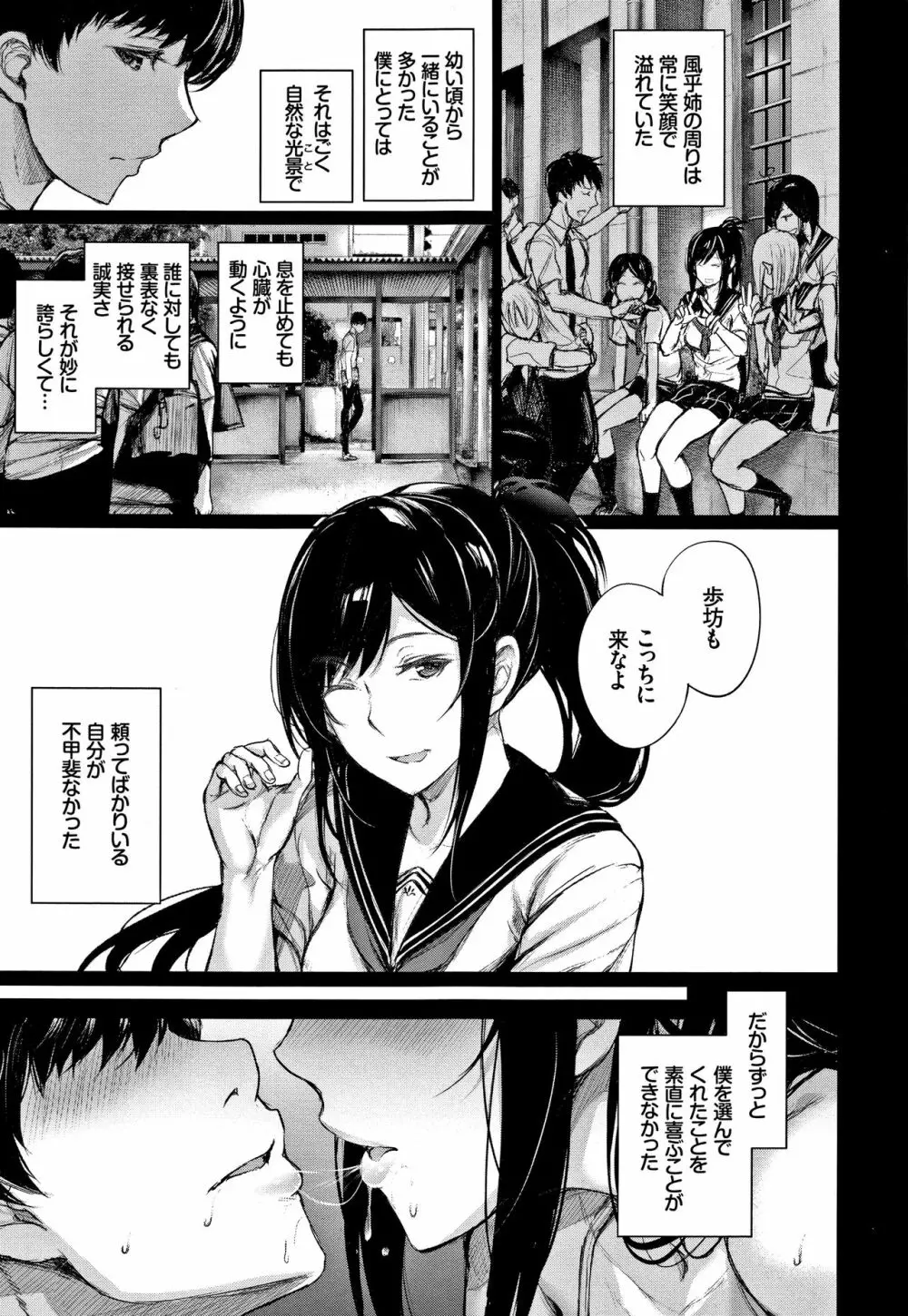 君想ふ恋 Page.176