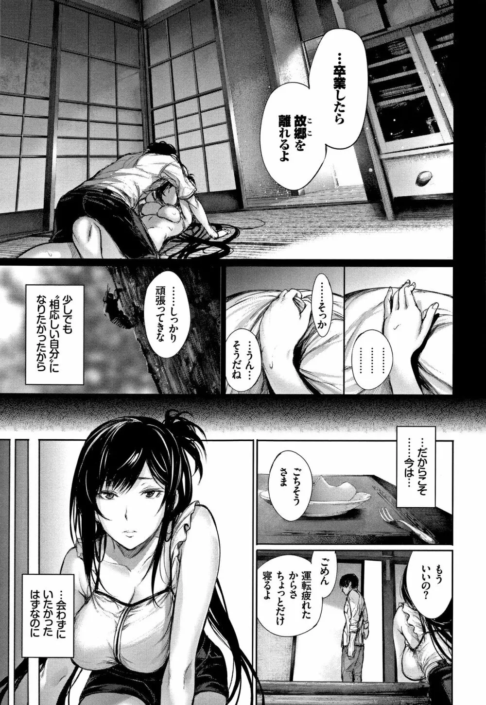 君想ふ恋 Page.178